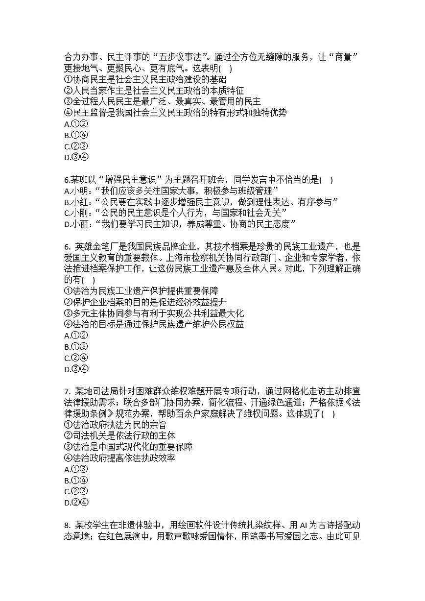 2025-2026学年山东省青岛市九年级（上）期末道德与法治试卷（含答案）第2页