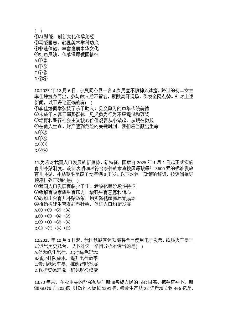 2025-2026学年山东省青岛市九年级（上）期末道德与法治试卷（含答案）第3页