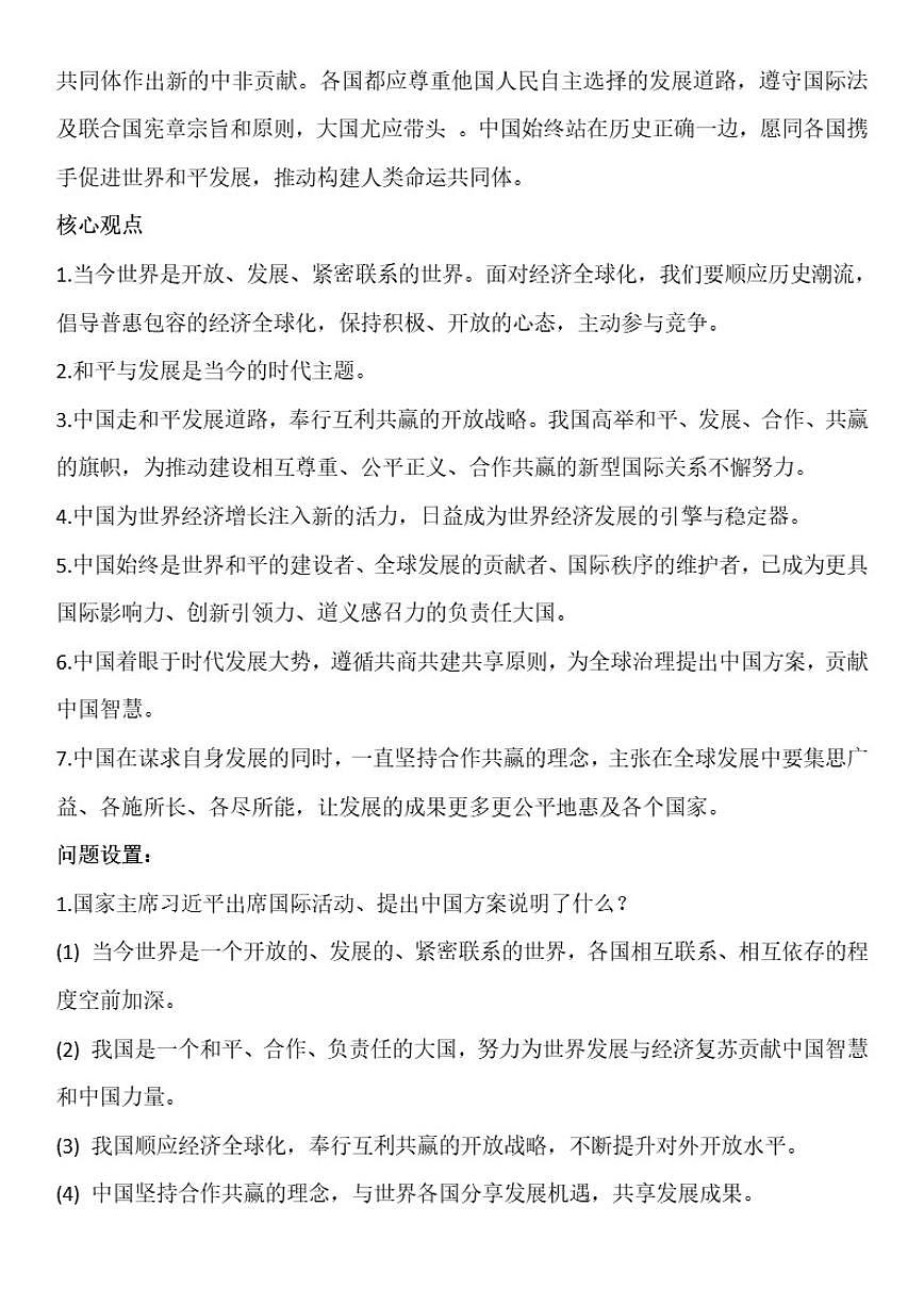 2026年中考道德与法治二轮专题复习讲义：构建人类命运共同体(含答案）第2页