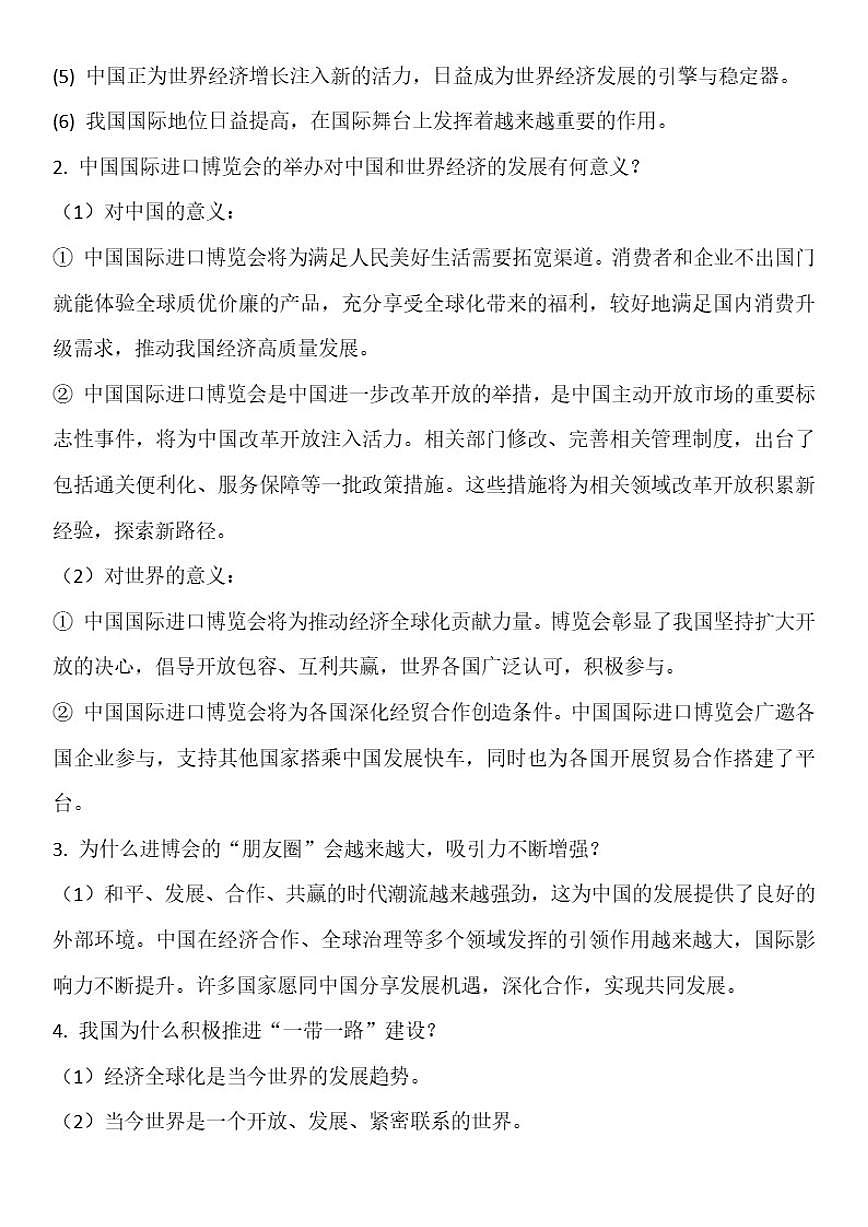 2026年中考道德与法治二轮专题复习讲义：构建人类命运共同体(含答案）第3页