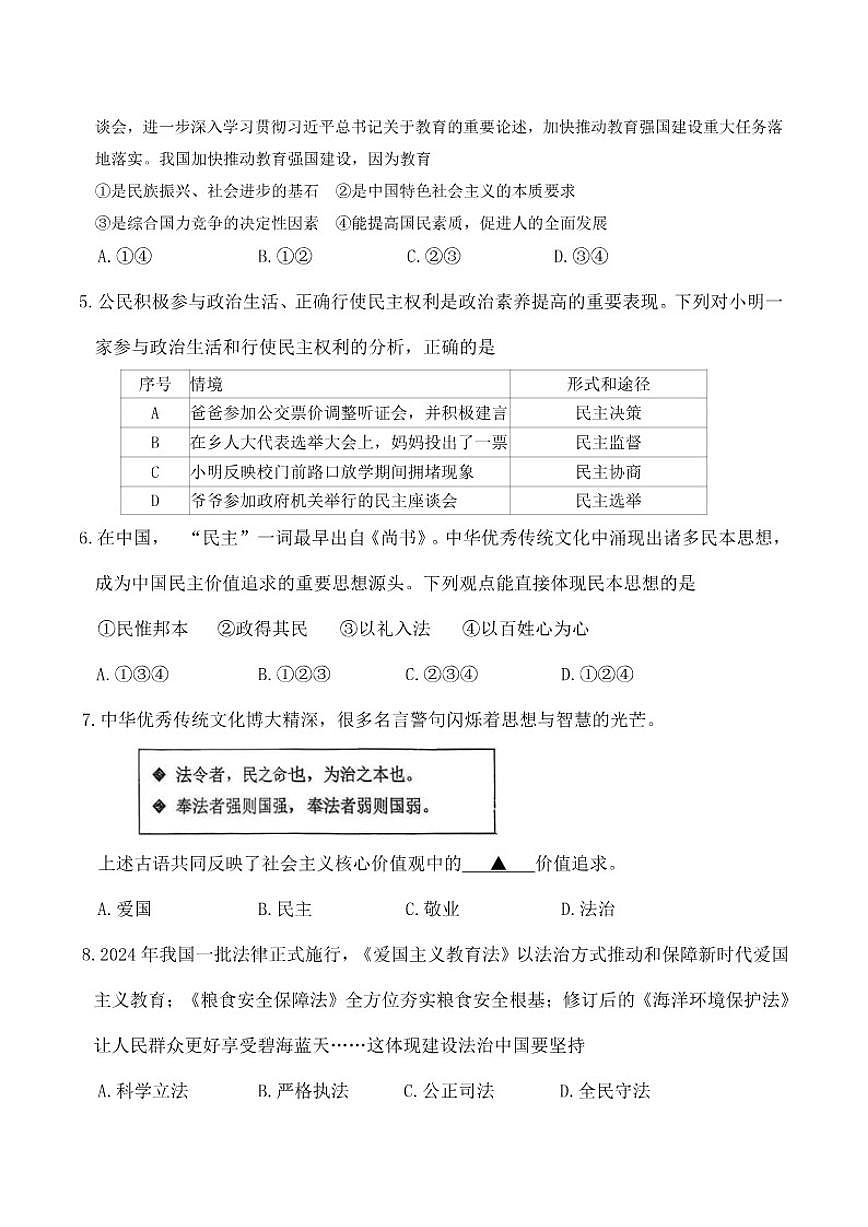 辽宁省铁岭市铁岭县2026届九年级上学期1月期末考试道德与法治（含答案）试卷第2页