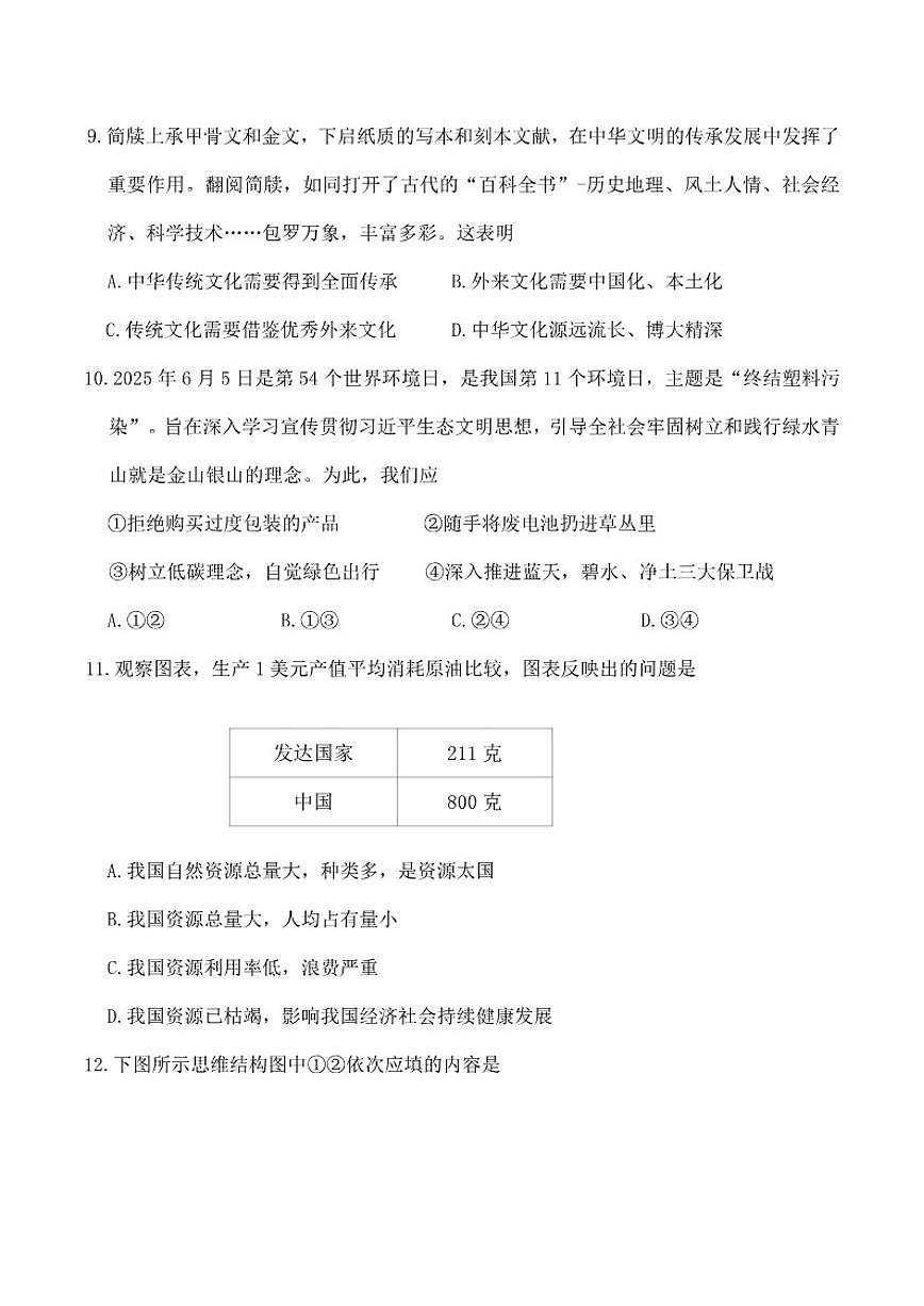 辽宁省铁岭市铁岭县2026届九年级上学期1月期末考试道德与法治（含答案）试卷第3页