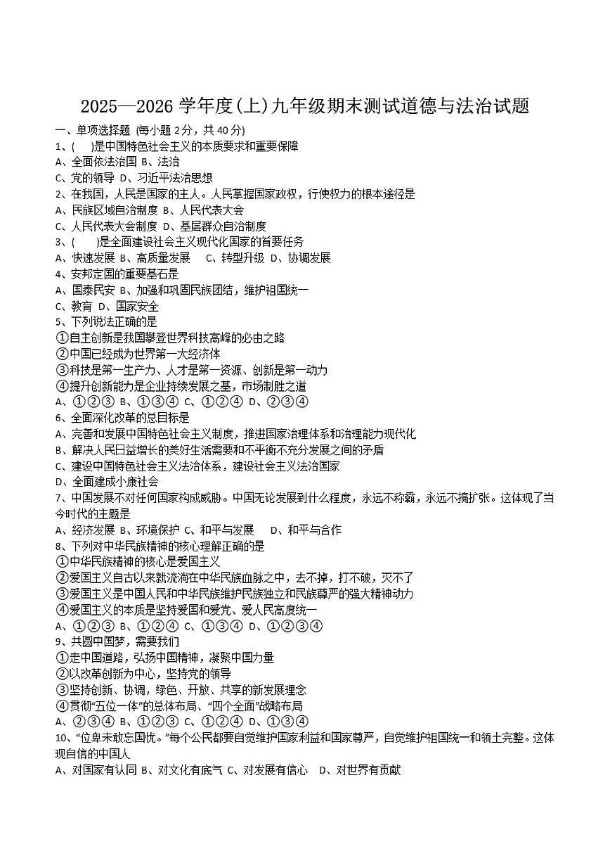 黑龙江省佳木斯市富锦市两校2026届九年级上学期1月期末联考道德与法治（含答案）试卷第1页
