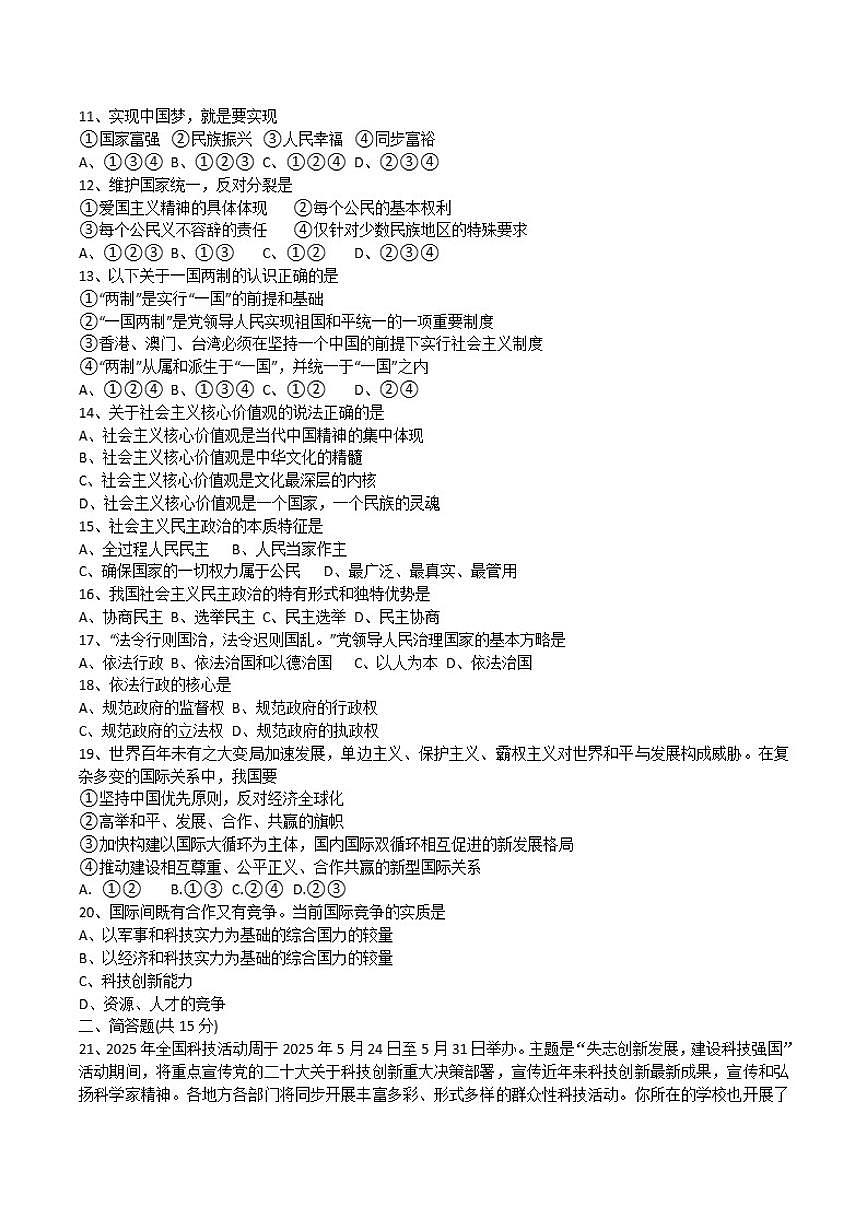 黑龙江省佳木斯市富锦市两校2026届九年级上学期1月期末联考道德与法治（含答案）试卷第2页
