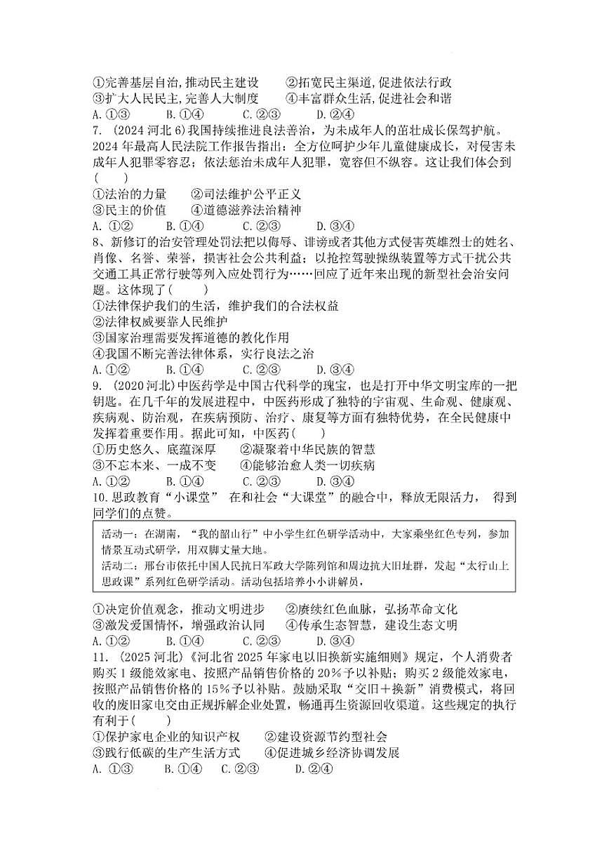 2025-2026学年河北省唐山市迁安市杨店子街道初级中学九年级上学期12月月考道德与法治（含答案）试卷第3页