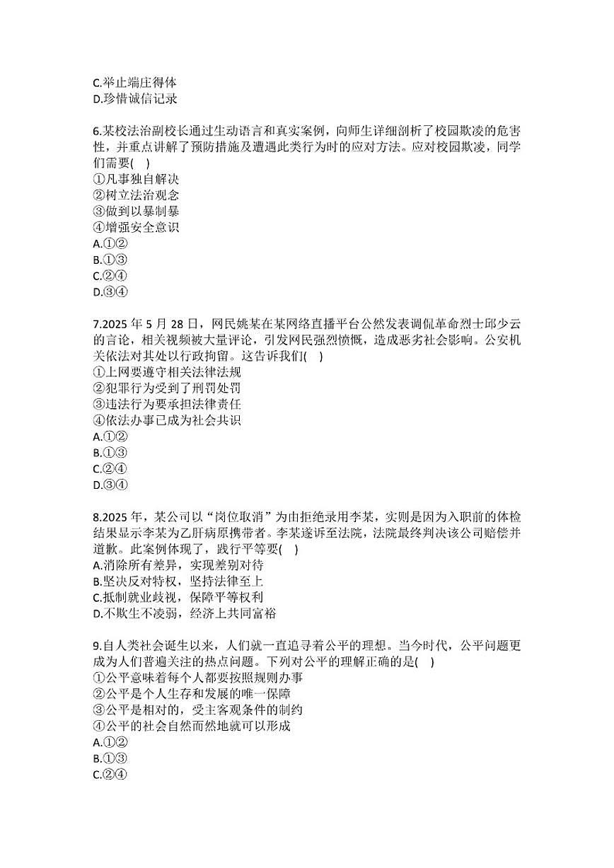 2025-2026学年河南省新乡市学校联考八年级（上）期末道德与法治（含答案）试卷第2页