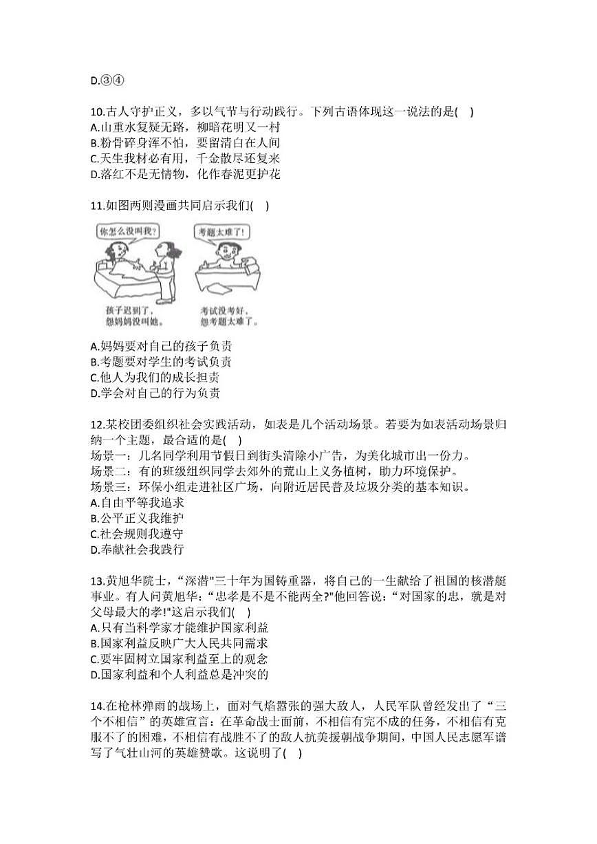 2025-2026学年河南省新乡市学校联考八年级（上）期末道德与法治（含答案）试卷第3页