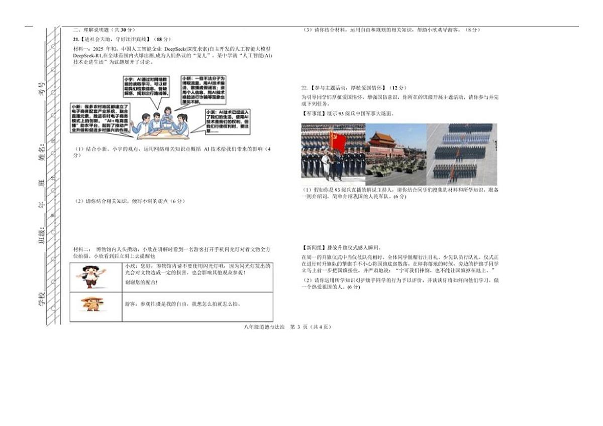 2025-2026学年内蒙古自治区呼伦贝尔市扎兰屯市八年级上学期1月期末考试道德与法治（含答案）试卷第3页