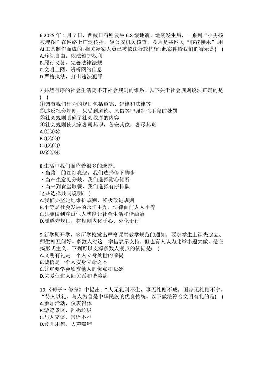 2025-2026学年黑龙江省齐齐哈尔市龙江县八年级（上）期末道德与法治(含答案）试卷第2页