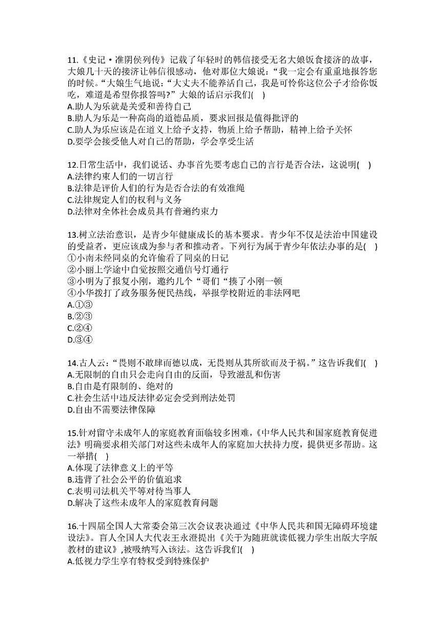 2025-2026学年黑龙江省齐齐哈尔市龙江县八年级（上）期末道德与法治(含答案）试卷第3页