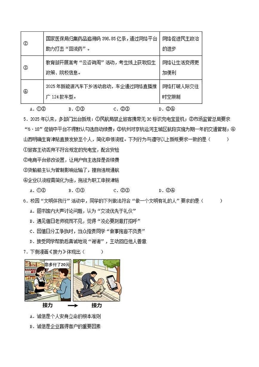 2025-2026学年辽宁省辽阳市八年级上学期期末考试道德与法治（含答案）试卷第2页