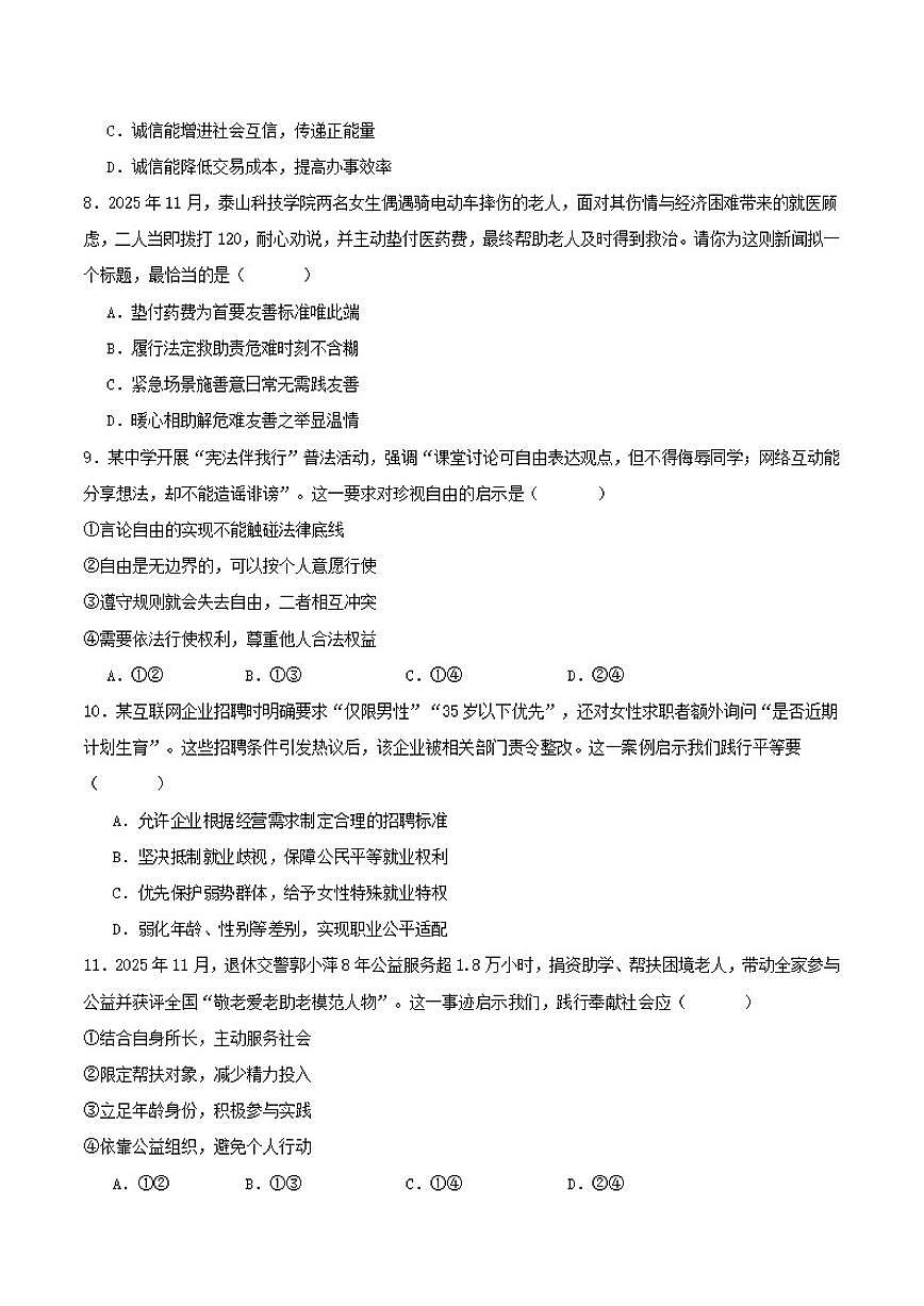 2025-2026学年辽宁省辽阳市八年级上学期期末考试道德与法治（含答案）试卷第3页