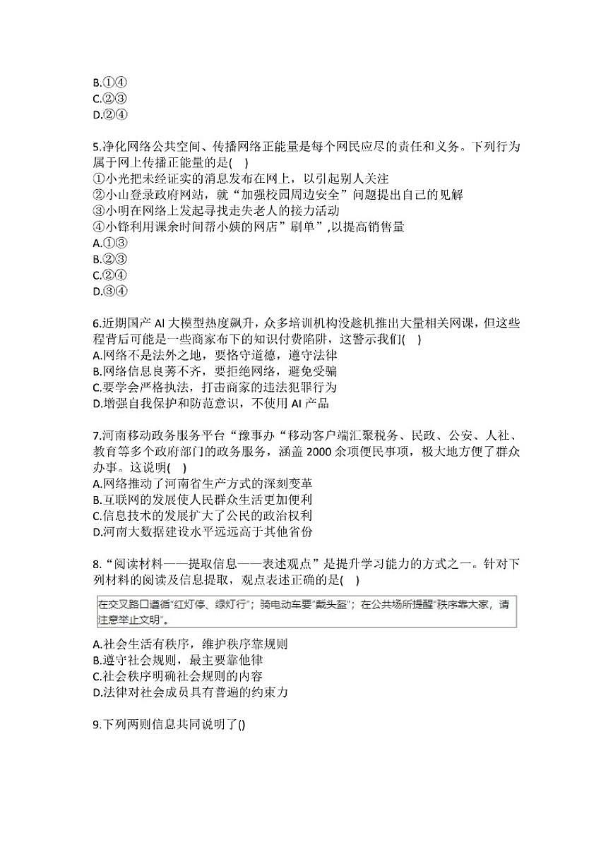 2025-2026学年天津四十五中八年级（上）月考道德与法治（12月份）(含答案）试卷第2页