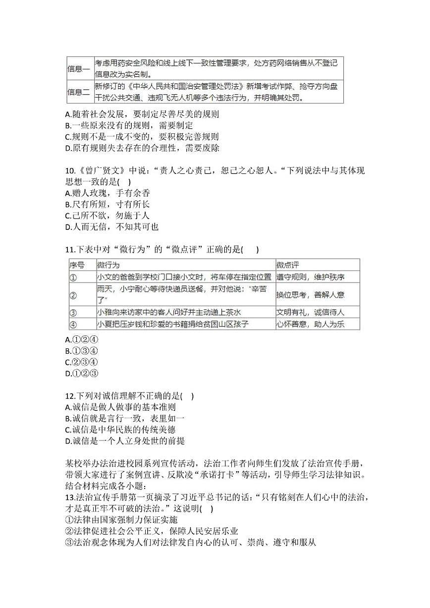 2025-2026学年天津四十五中八年级（上）月考道德与法治（12月份）(含答案）试卷第3页