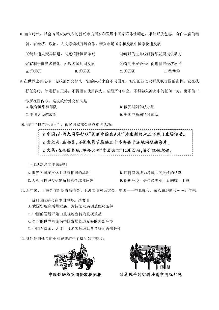 山西省晋中市榆社县2026届九年级上学期1月期末考试道德与法治（含答案）试卷第3页