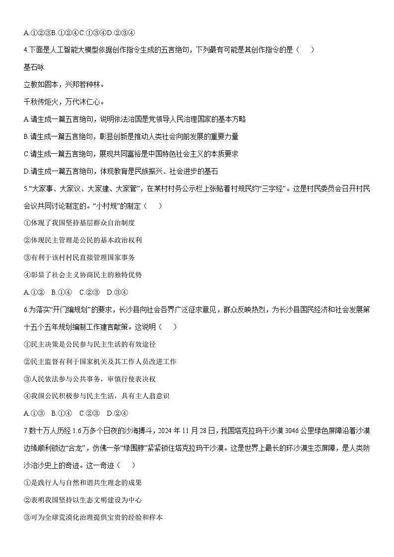 2026年湖南省邵阳市联考中考一模道德与法治试卷（学生版）第2页