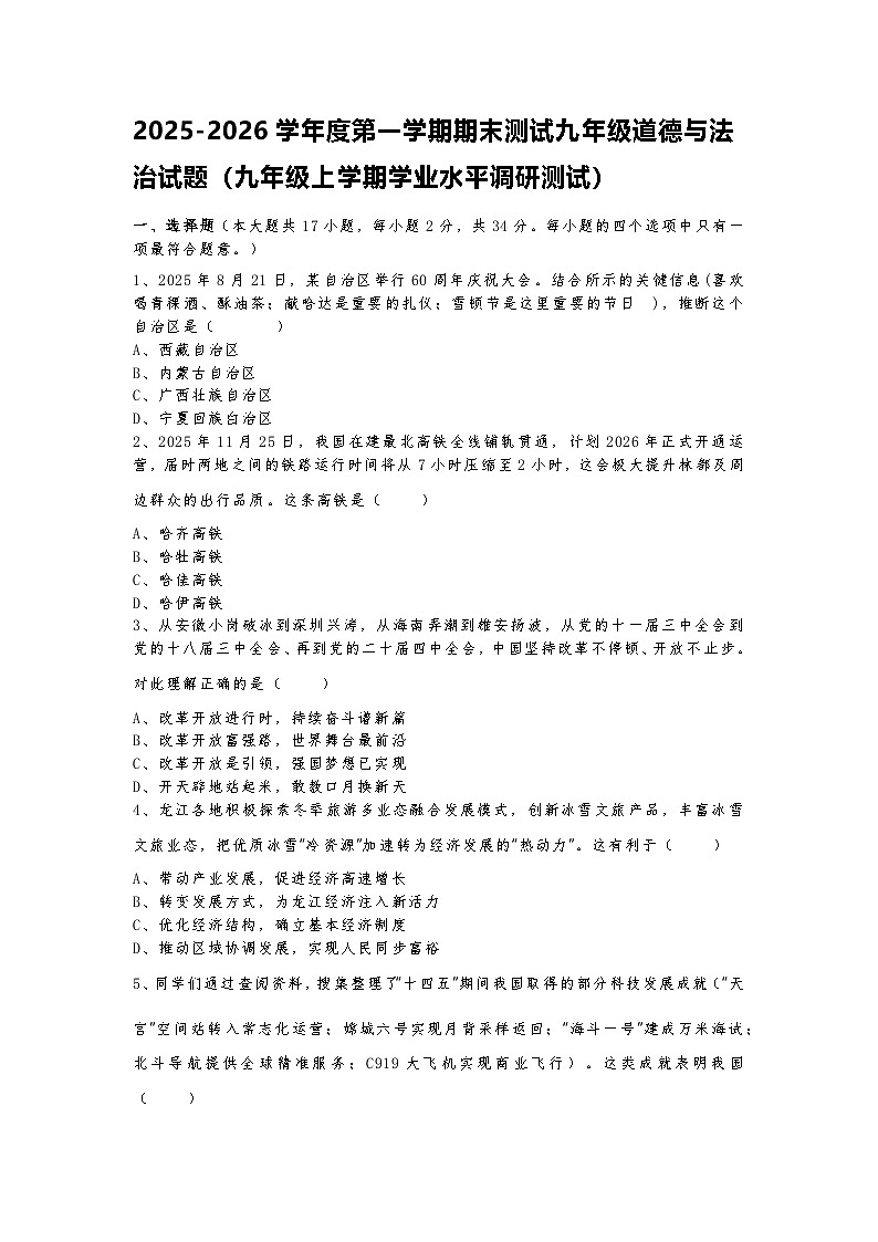 山东烟台龙口钟村中学2025-2026学年度第一学期期末测试九年级道德与法治试题（九年级上学期学业水平调研测试含答案）第1页