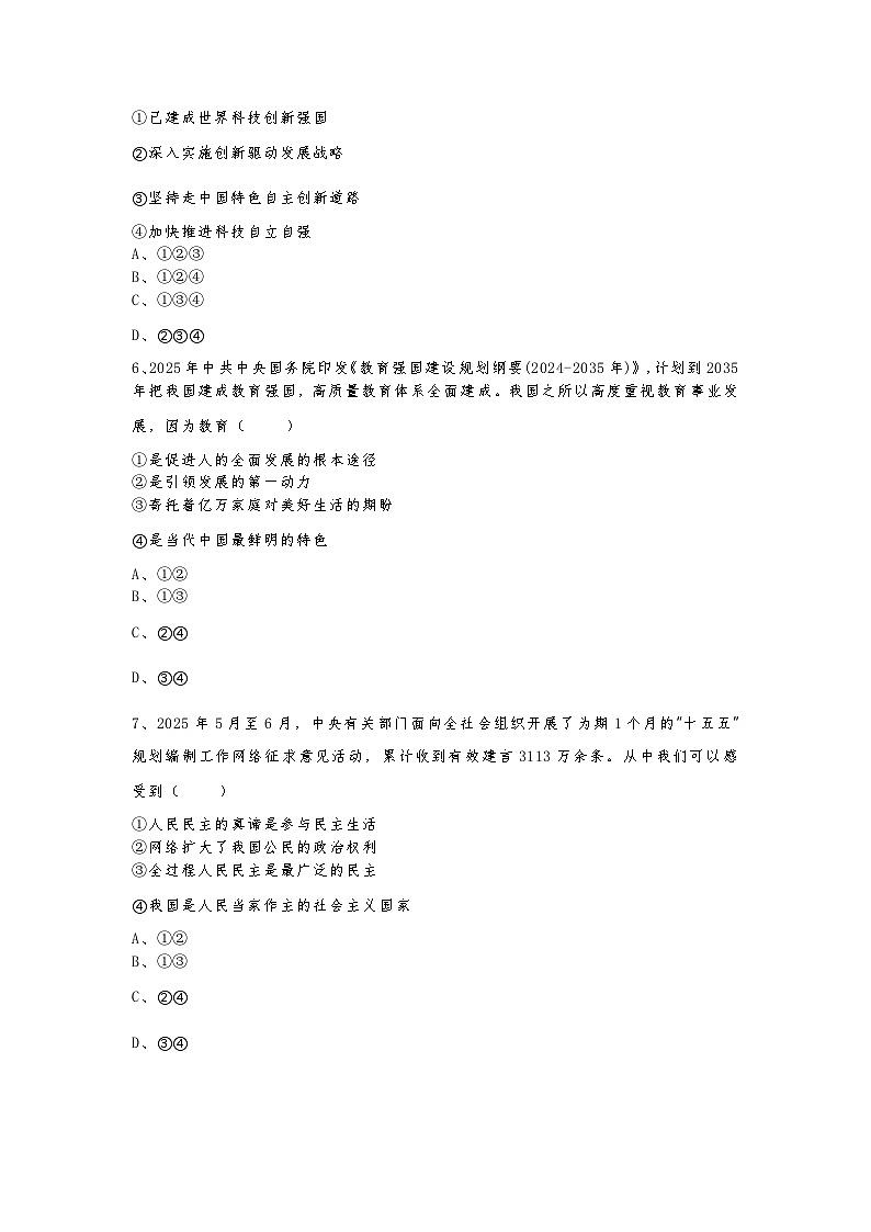 山东烟台龙口钟村中学2025-2026学年度第一学期期末测试九年级道德与法治试题（九年级上学期学业水平调研测试含答案）第2页