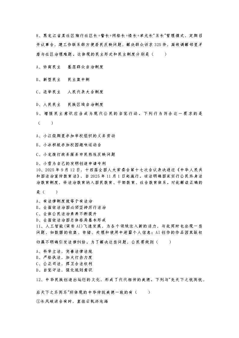 山东烟台龙口钟村中学2025-2026学年度第一学期期末测试九年级道德与法治试题（九年级上学期学业水平调研测试含答案）第3页