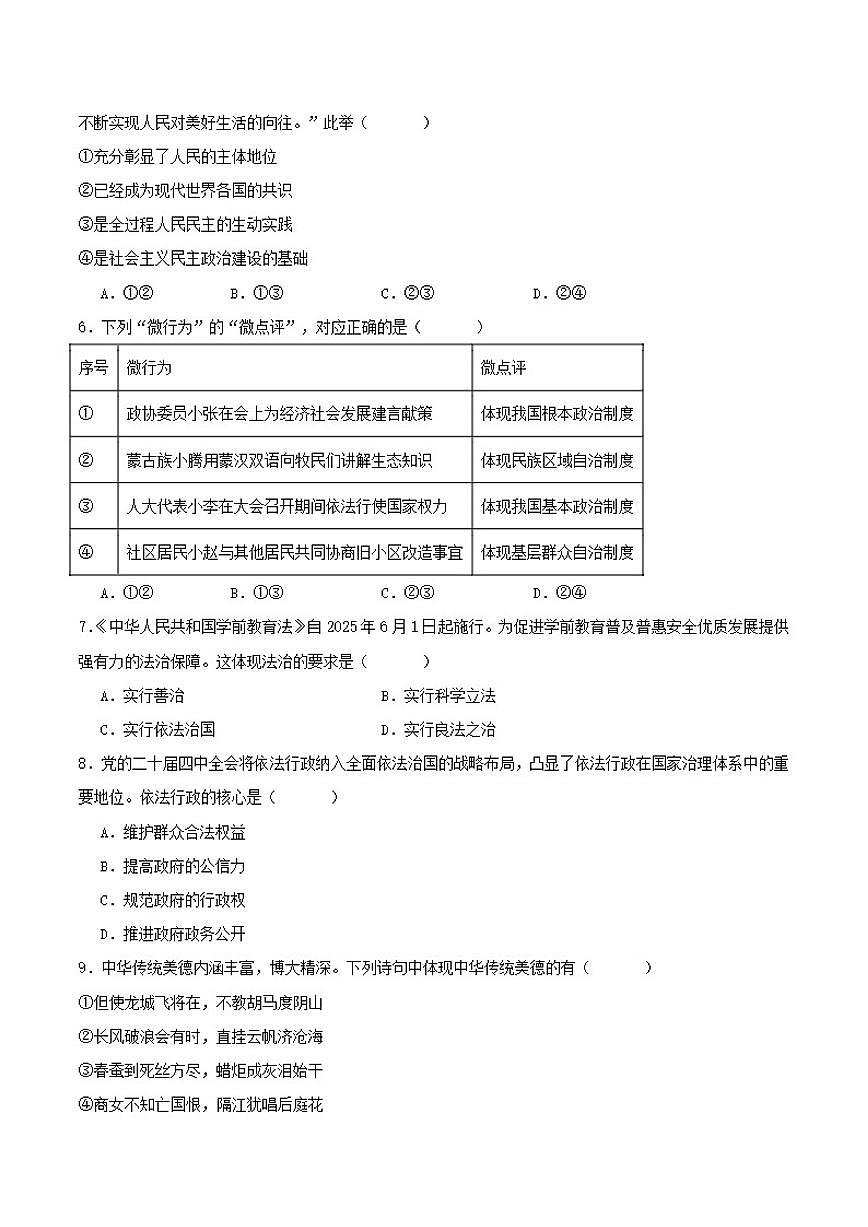 辽宁省辽阳市2026届九年级上学期1月期末考试道德与法治试卷（含答案）第2页