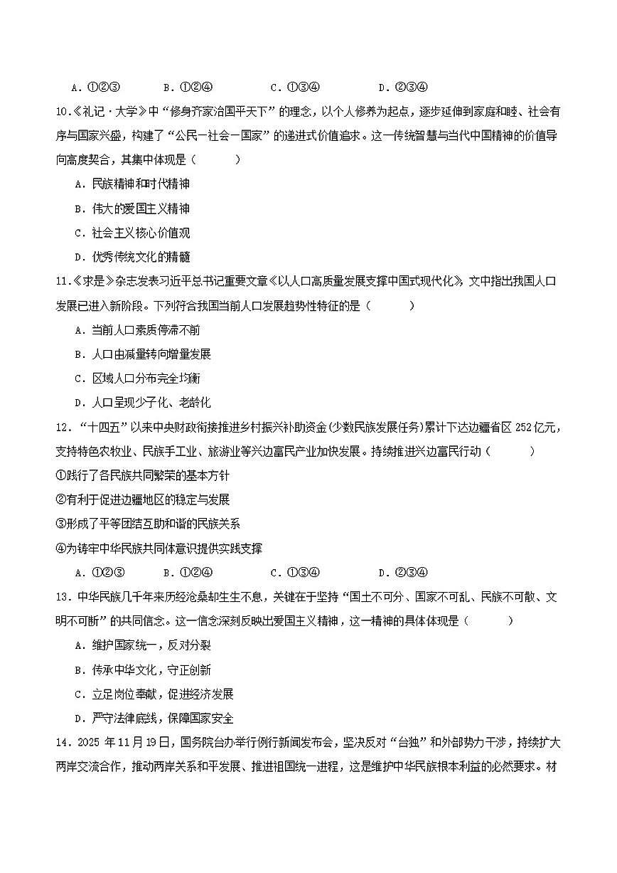 辽宁省辽阳市2026届九年级上学期1月期末考试道德与法治试卷（含答案）第3页