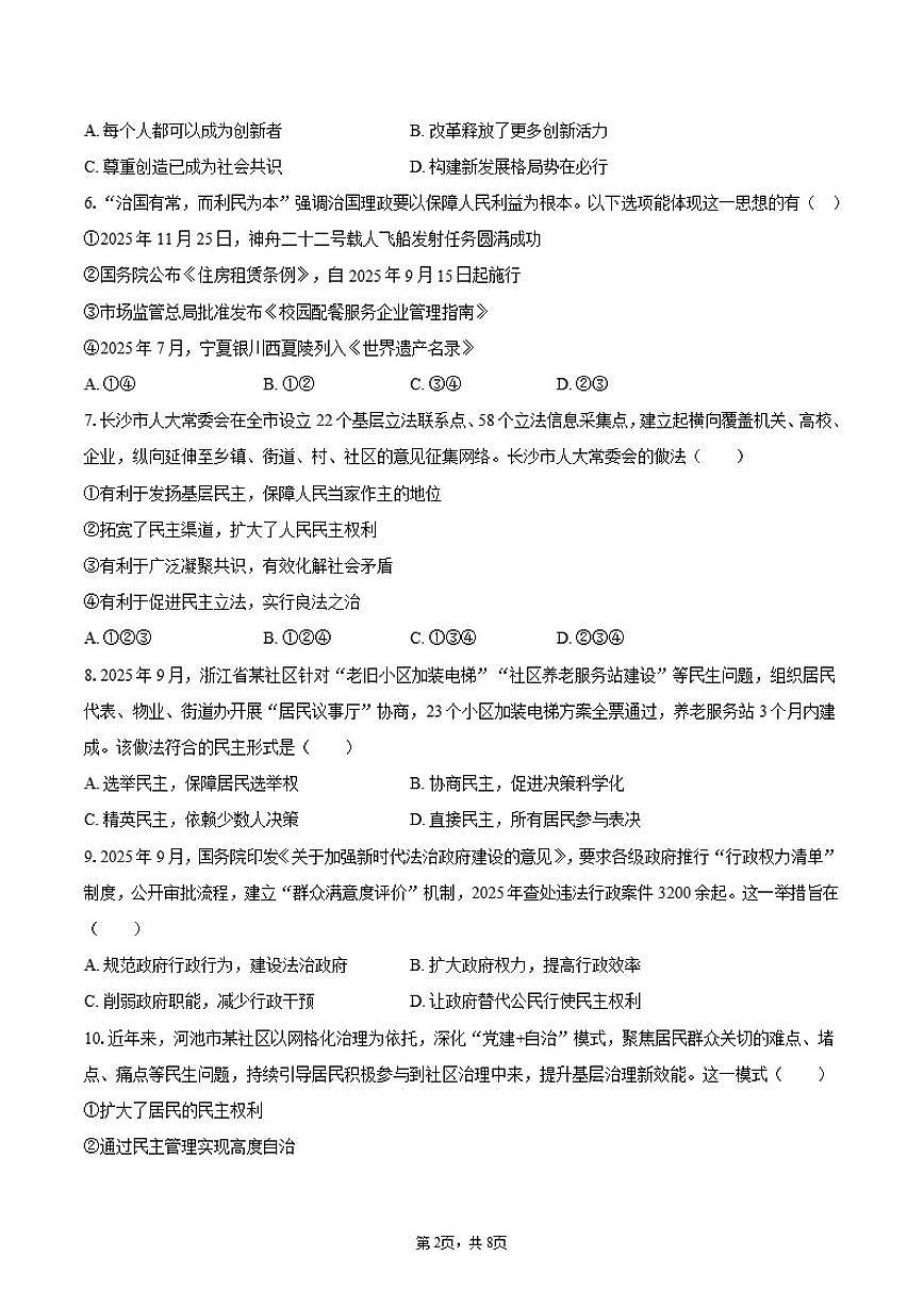 2025-2026学年甘肃省兰州八十一中等校九年级（上）期末道德与法治试卷（含答案）第2页