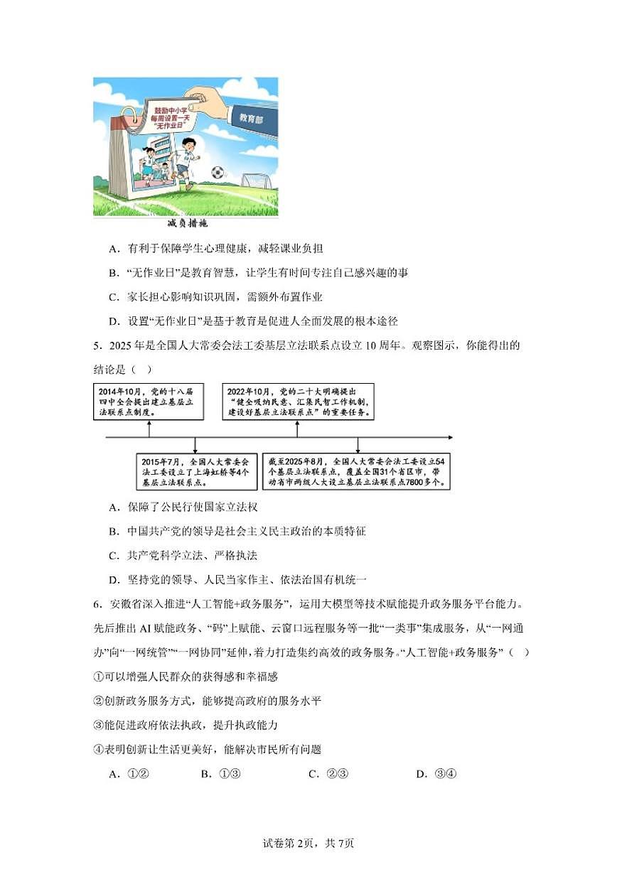 2025-2026学年安徽省淮南市九年级上学期期末道德与法治复习联考试卷（含答案）第2页