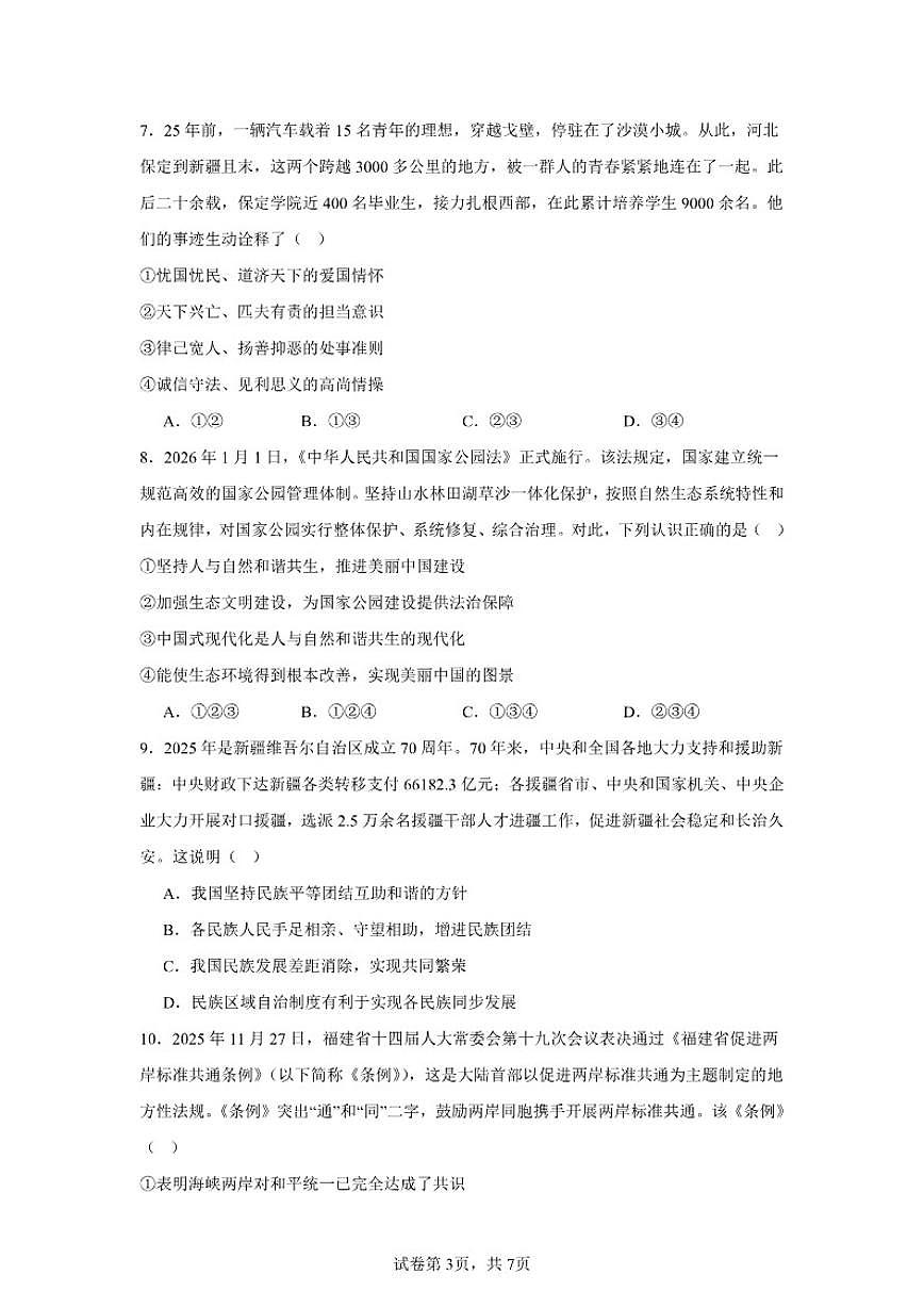 2025-2026学年安徽省淮南市九年级上学期期末道德与法治复习联考试卷（含答案）第3页