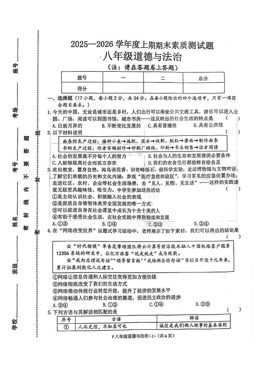 2025-2026学年河南省驻马店市泌阳县八年级上学期1月期末道德与法治试题（含答案）第1页