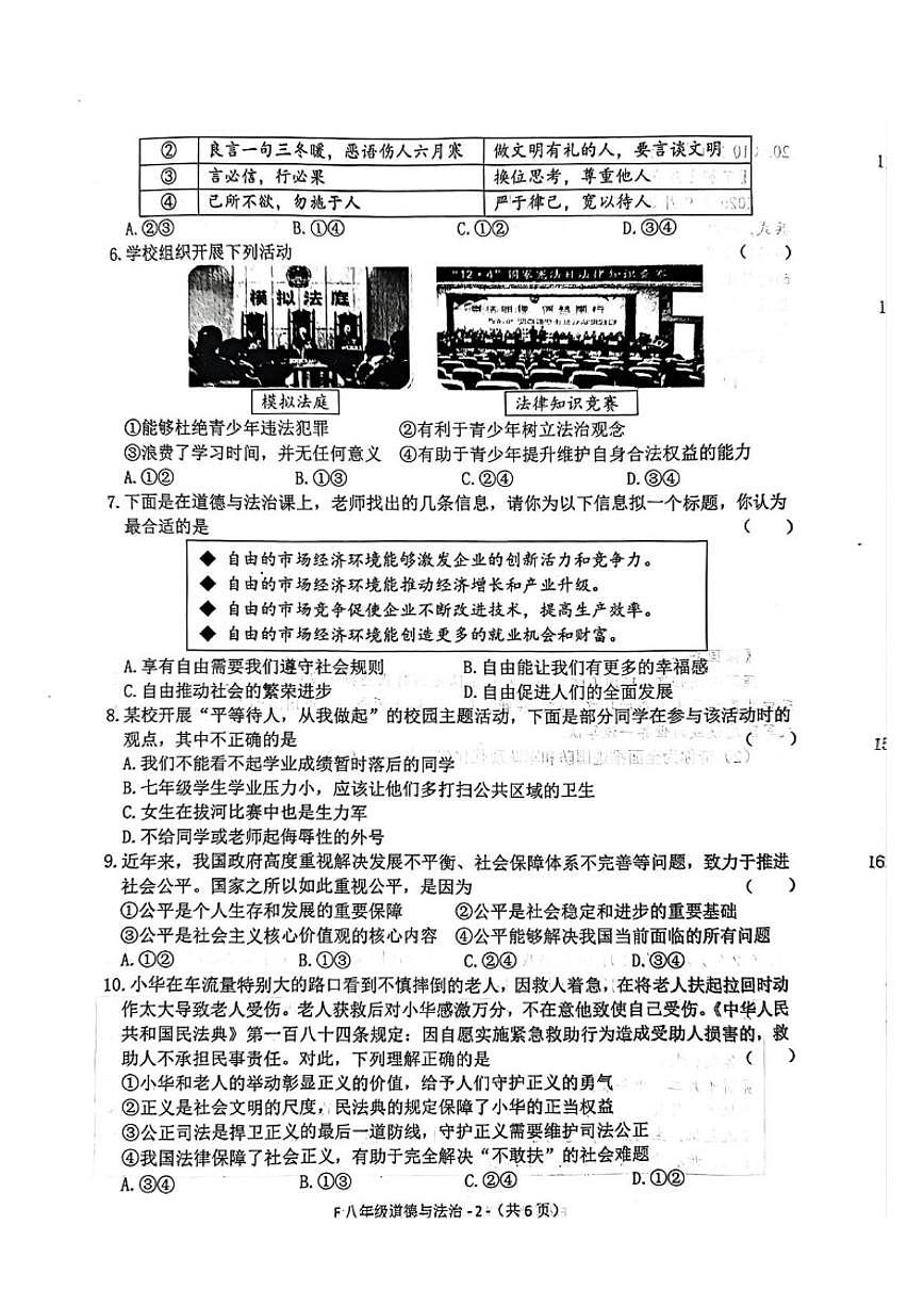 2025-2026学年河南省驻马店市泌阳县八年级上学期1月期末道德与法治试题（含答案）第2页