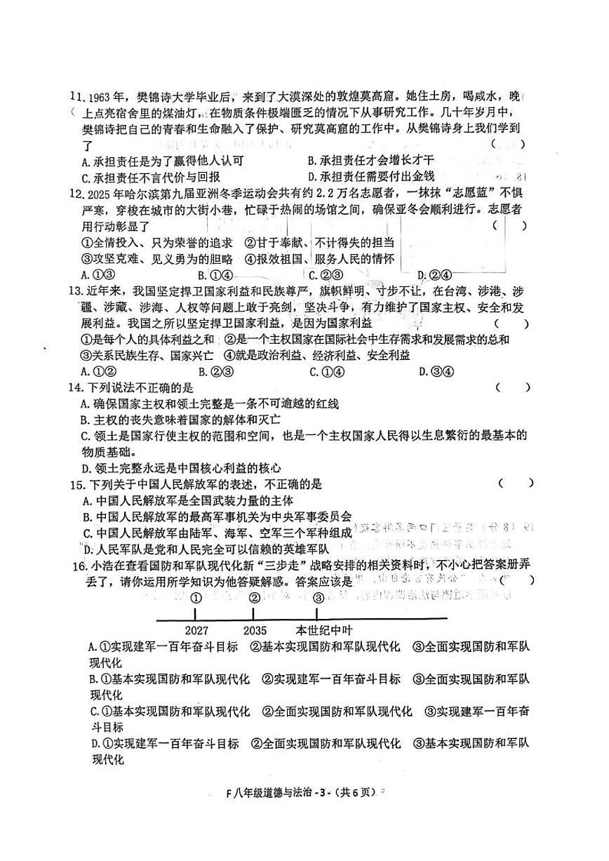 2025-2026学年河南省驻马店市泌阳县八年级上学期1月期末道德与法治试题（含答案）第3页