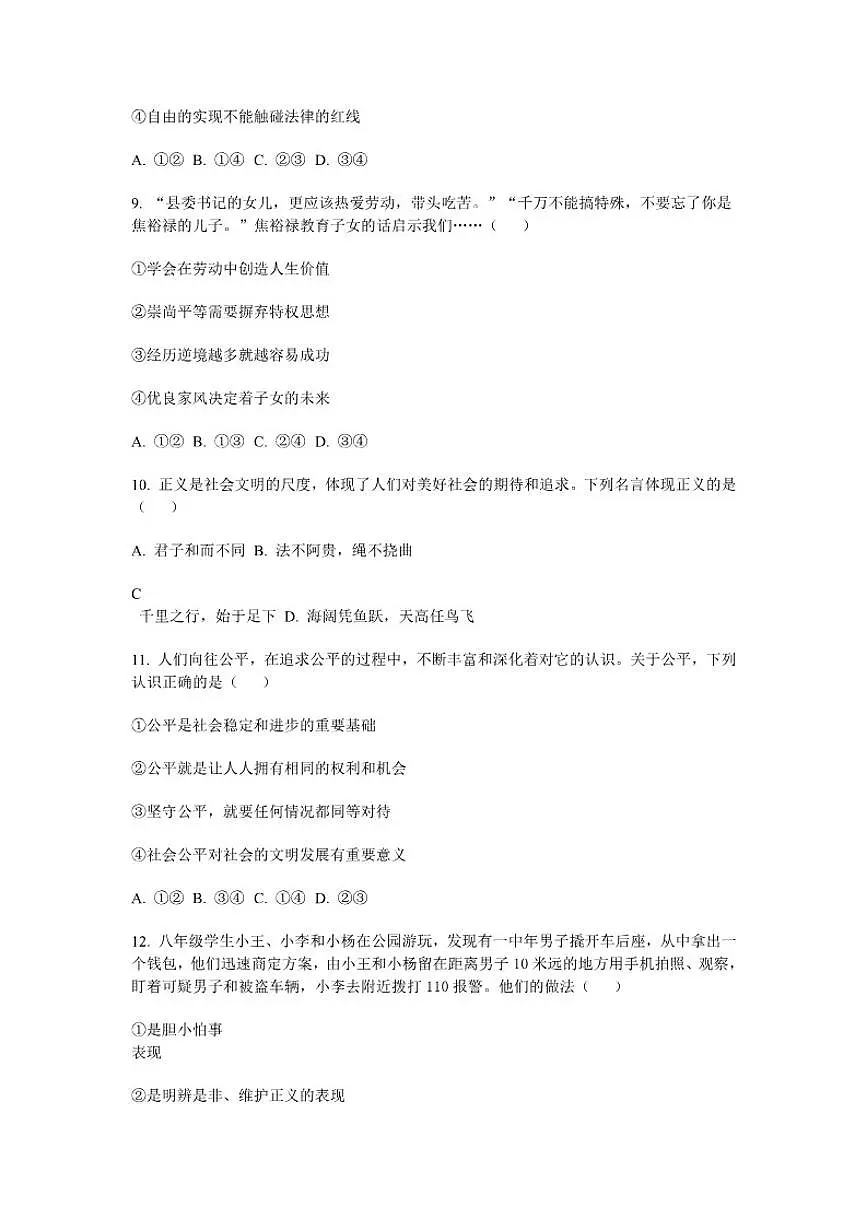 2025-2026学年山东烟台长岛第二实验学校八年级上册道德与法治上学期期末模拟考试卷（含答案）第3页