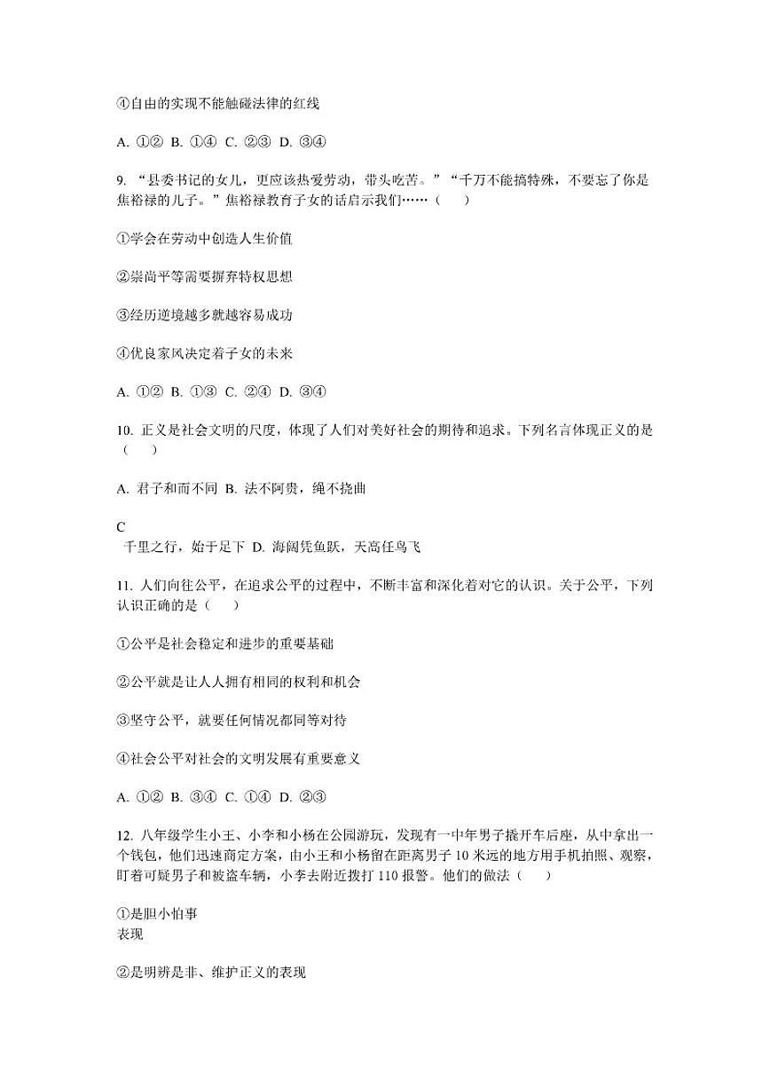 2025-2026学年山东烟台长岛第二实验学校八年级上册道德与法治上学期期末模拟考试卷（含答案）第3页