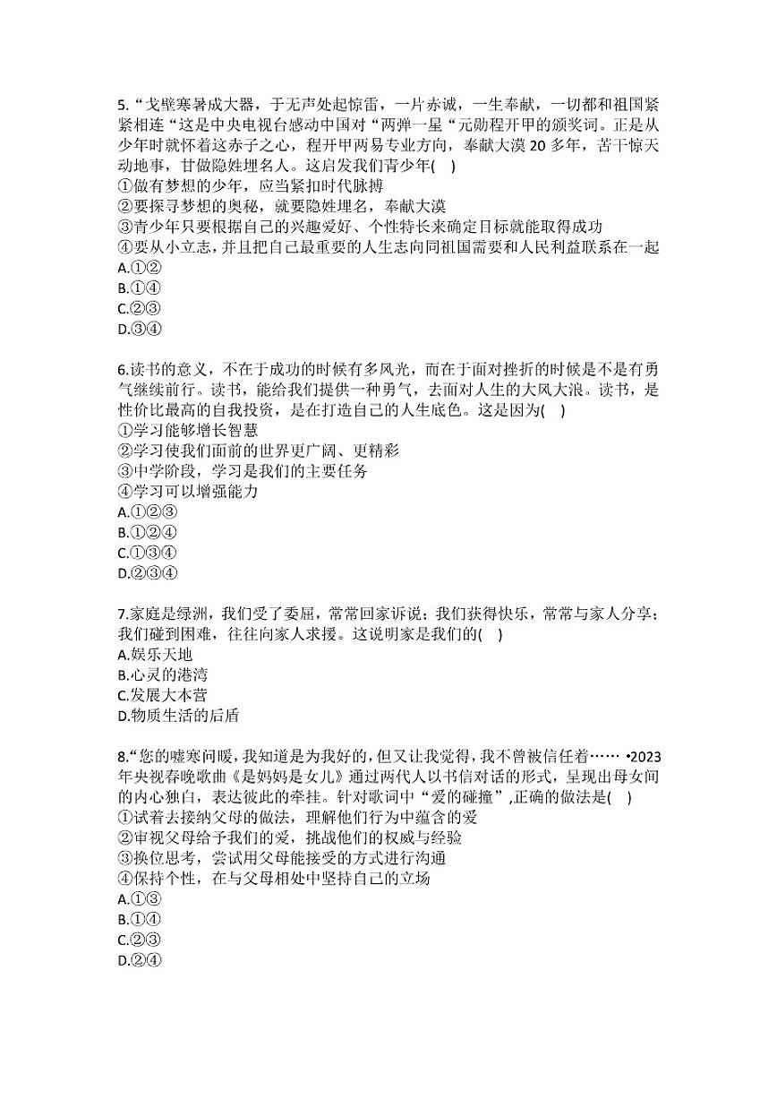 2025-2026学年甘肃省天水市张家川县七年级（上）期末道德与法治试卷（含答案）第2页