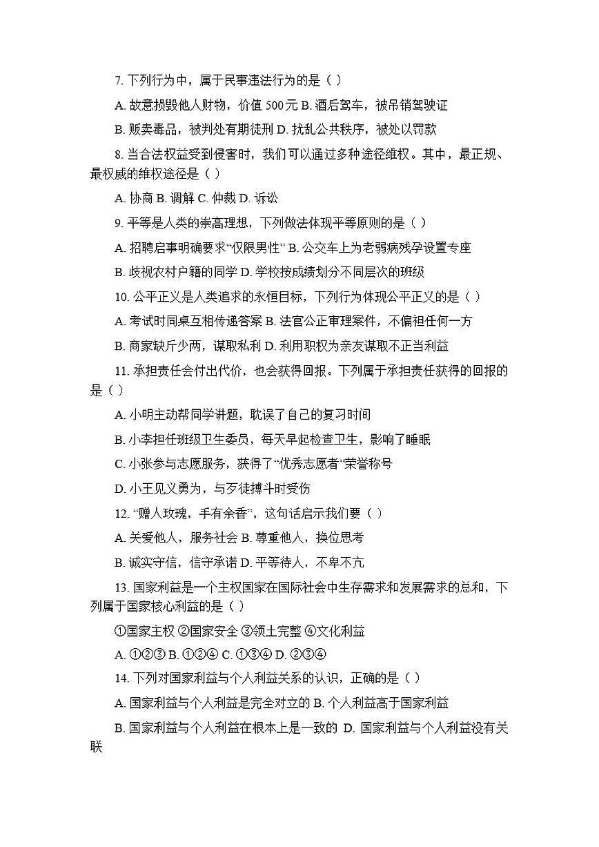 2025年秋统编版（新教材）初中道德与法治八年级上册期末考试测试卷（含答案）第2页