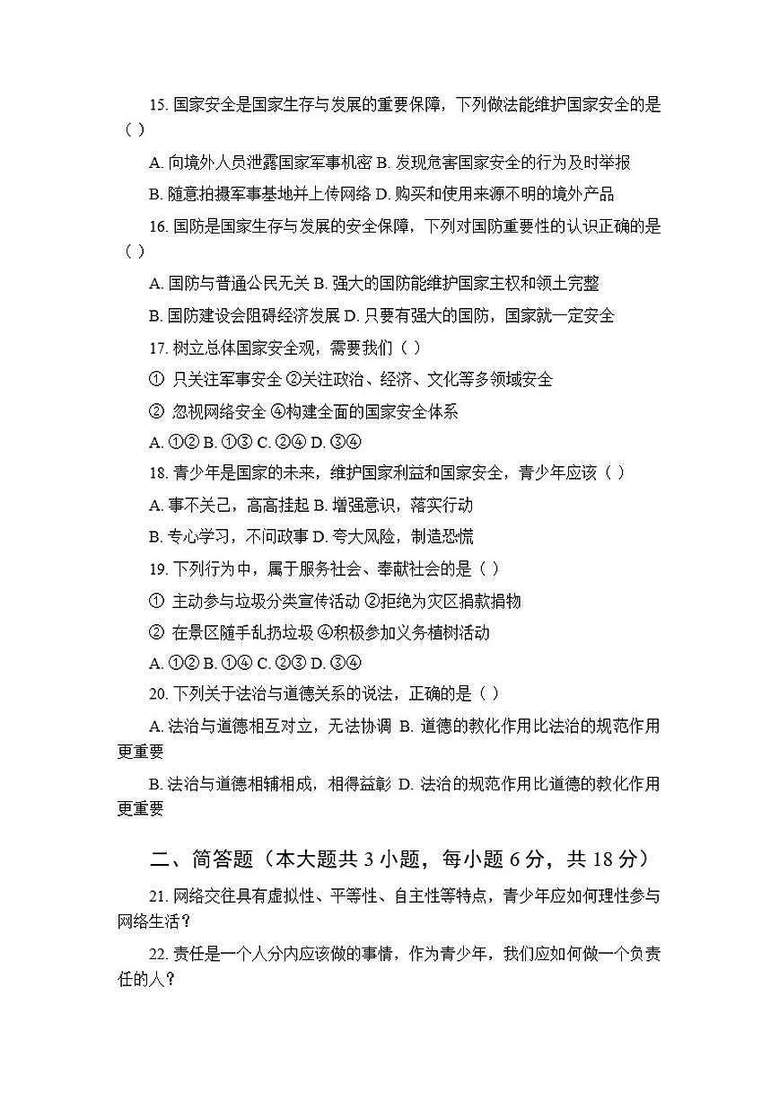 2025年秋统编版（新教材）初中道德与法治八年级上册期末考试测试卷（含答案）第3页
