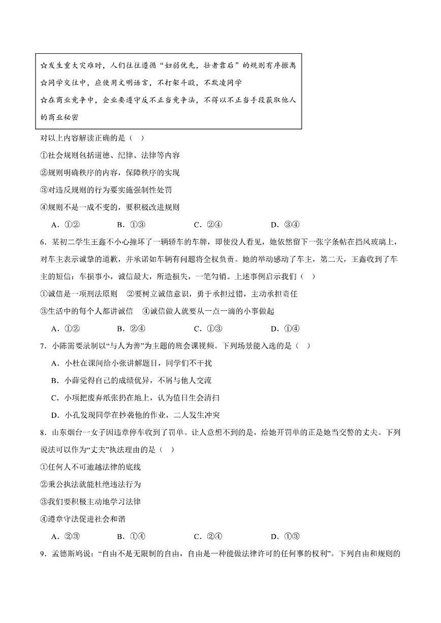 2025-2026学年安徽省安庆市桐城市部分校联考八年级上学期1月月考道德与法治试卷（含答案）第2页