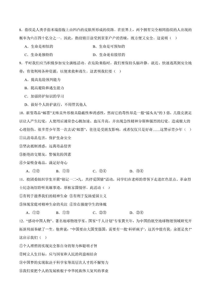 2025-2026学年辽宁省抚顺市新宾满族自治县七年级上学期1月期末考试道德与法治试卷（含答案）第3页
