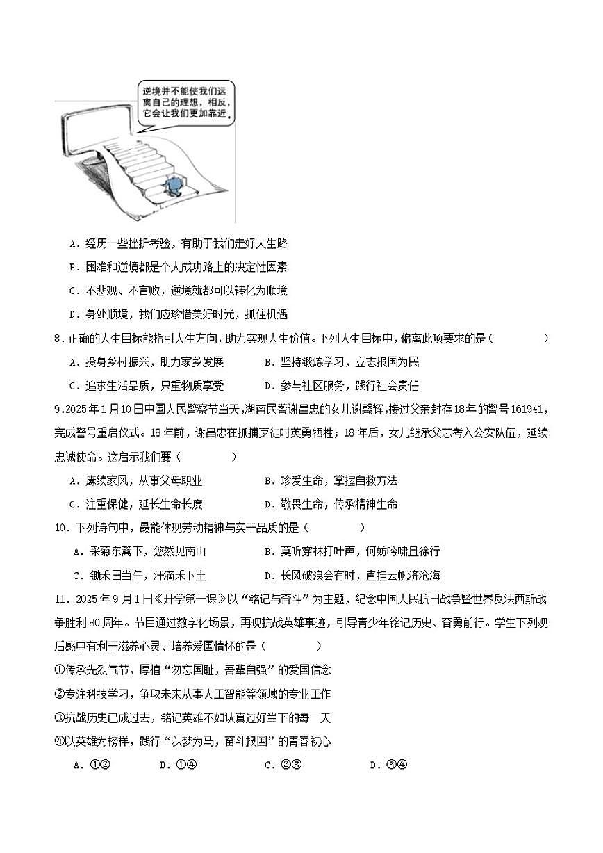 2025-2026学年吉林省长春市朝阳区七年级上学期1月期末考试道德与法治试卷（含答案）第2页