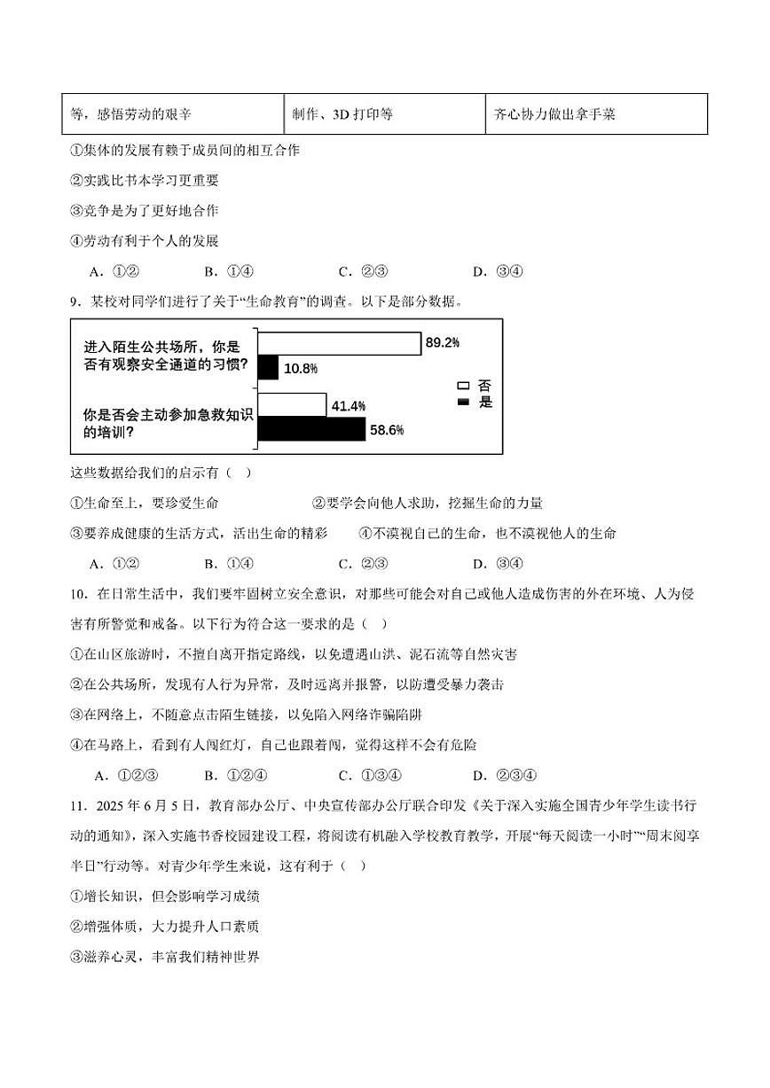 2025-2026学年安徽省安庆市桐城市部分校联考七年级上学期1月月考道德与法治试卷（含答案）第3页