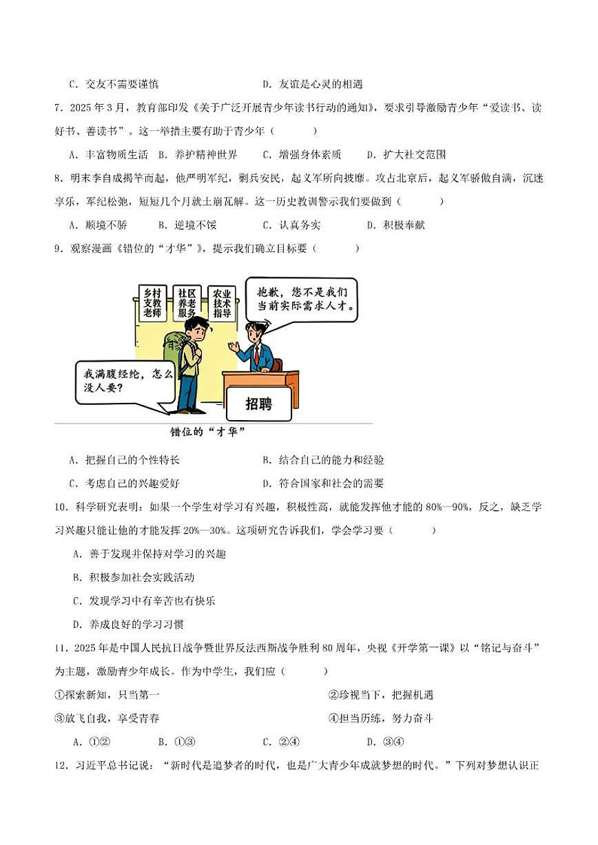 2025-2026学年吉林省长春市绿园区七年级上学期1月期末考试道德与法治试卷（含答案）第2页