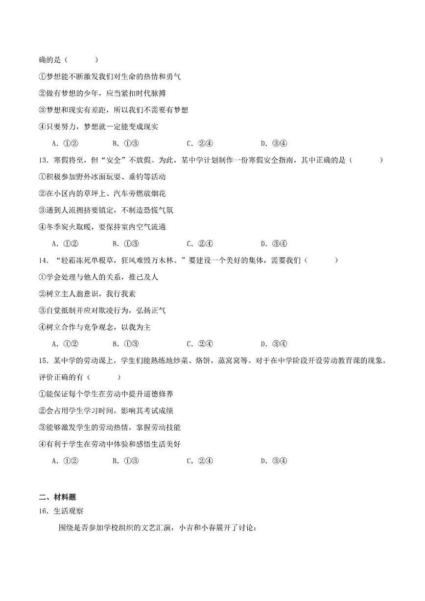 2025-2026学年吉林省长春市绿园区七年级上学期1月期末考试道德与法治试卷（含答案）第3页