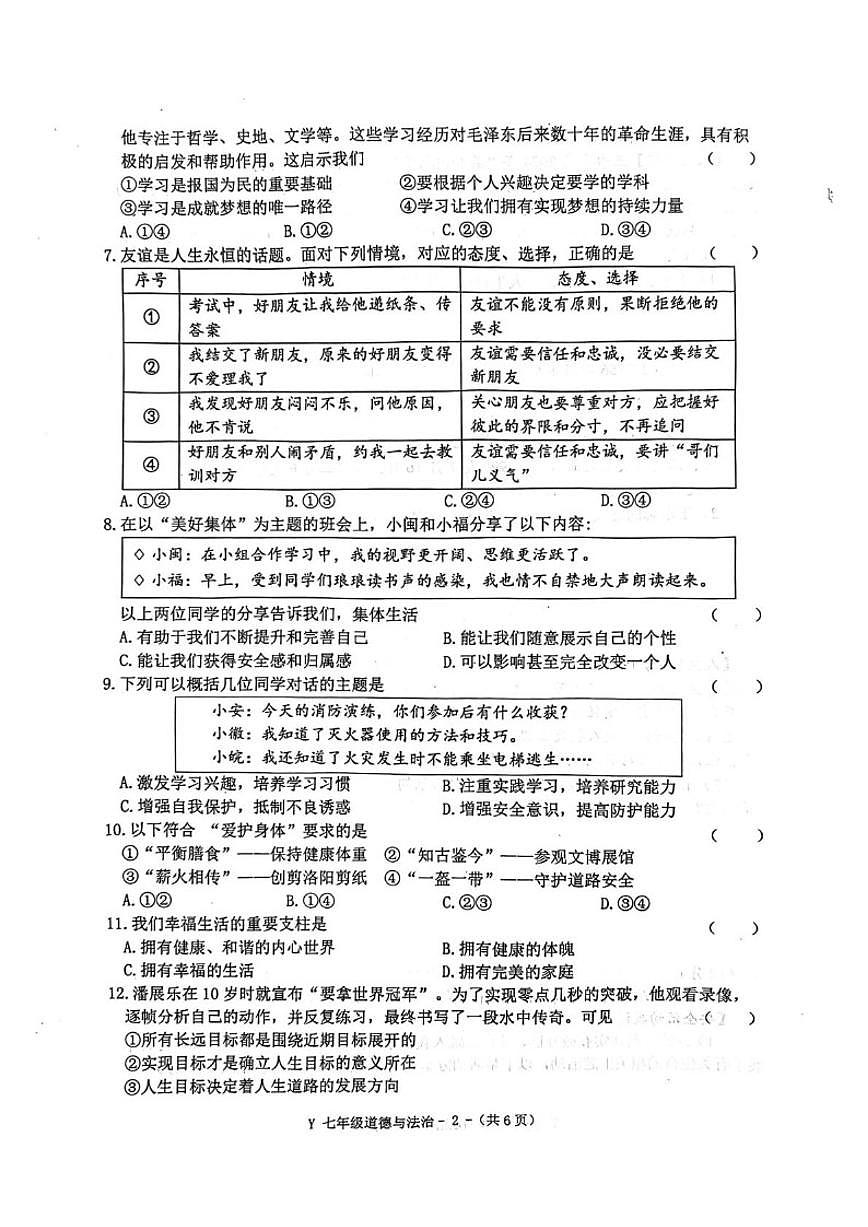 2025-2026学年河南省驻马店市泌阳县七年级上学期1月期末道德与法治试题（含答案）第2页