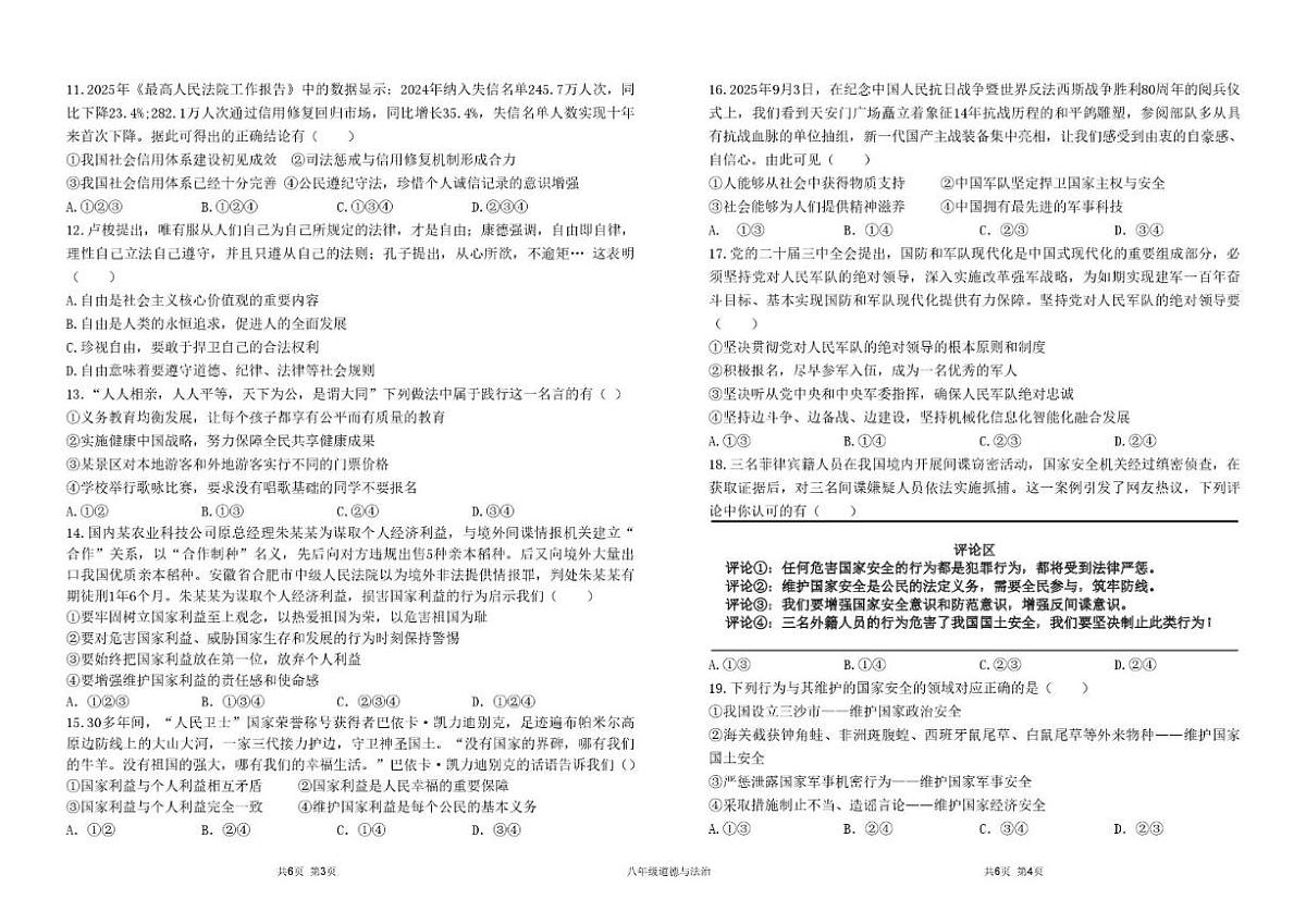 2025-2026学年甘肃省兰州市八校联考八年级上学期期末考试道德与法治试卷（含答案）第2页