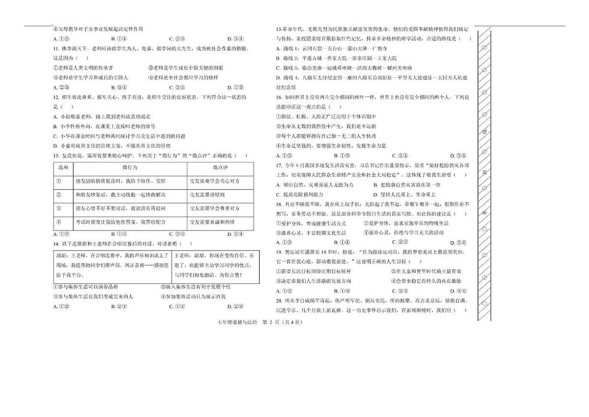 2025-2026学年内蒙古自治区呼伦贝尔市扎兰屯市七年级上学期1月期末考试道德与法治试卷（含答案）第2页