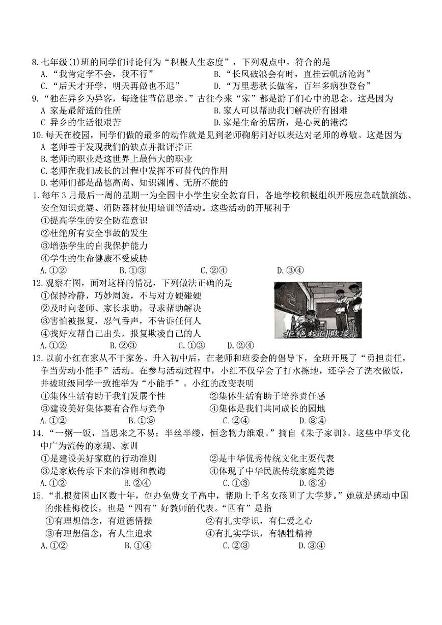 2025-2026学年吉林省长春市经开区七年级上学期期末道德与法治试题（含答案）第2页