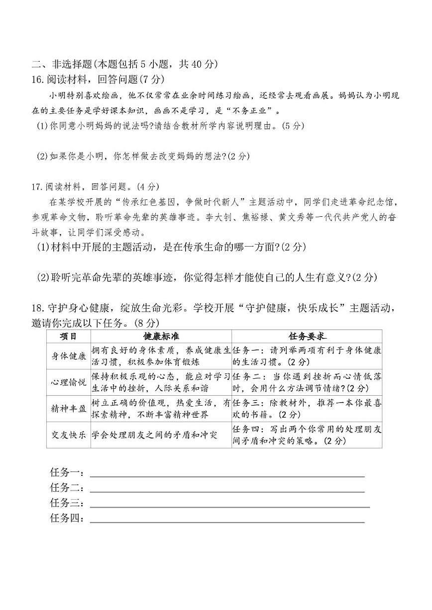 2025-2026学年吉林省长春市经开区七年级上学期期末道德与法治试题（含答案）第3页