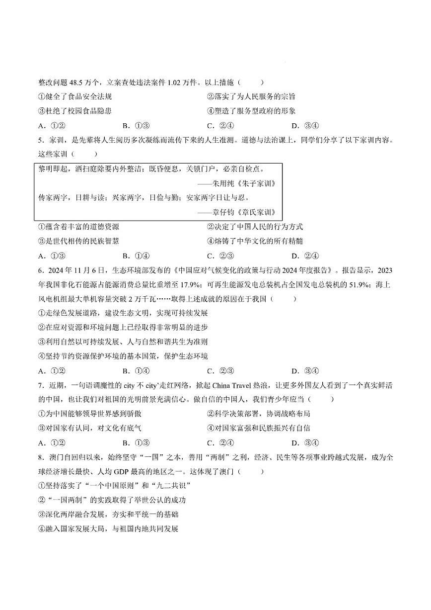 2025-2026学年河北省石家庄外国语学校九年级上学期期末道德与法治试卷（含答案）第3页