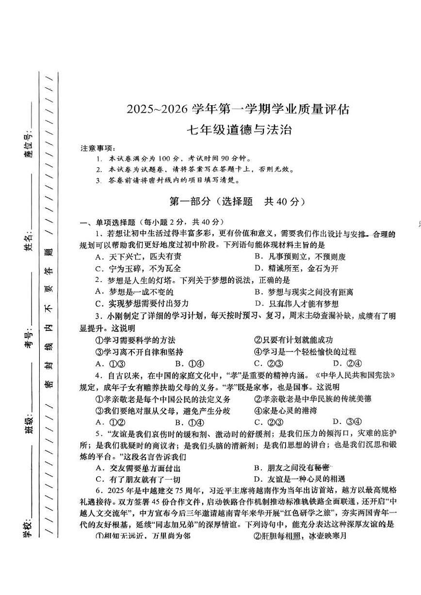 2025-2026学年青海省海东市平安区七年级上学期1月期末道德与法治试题（含答案）第1页