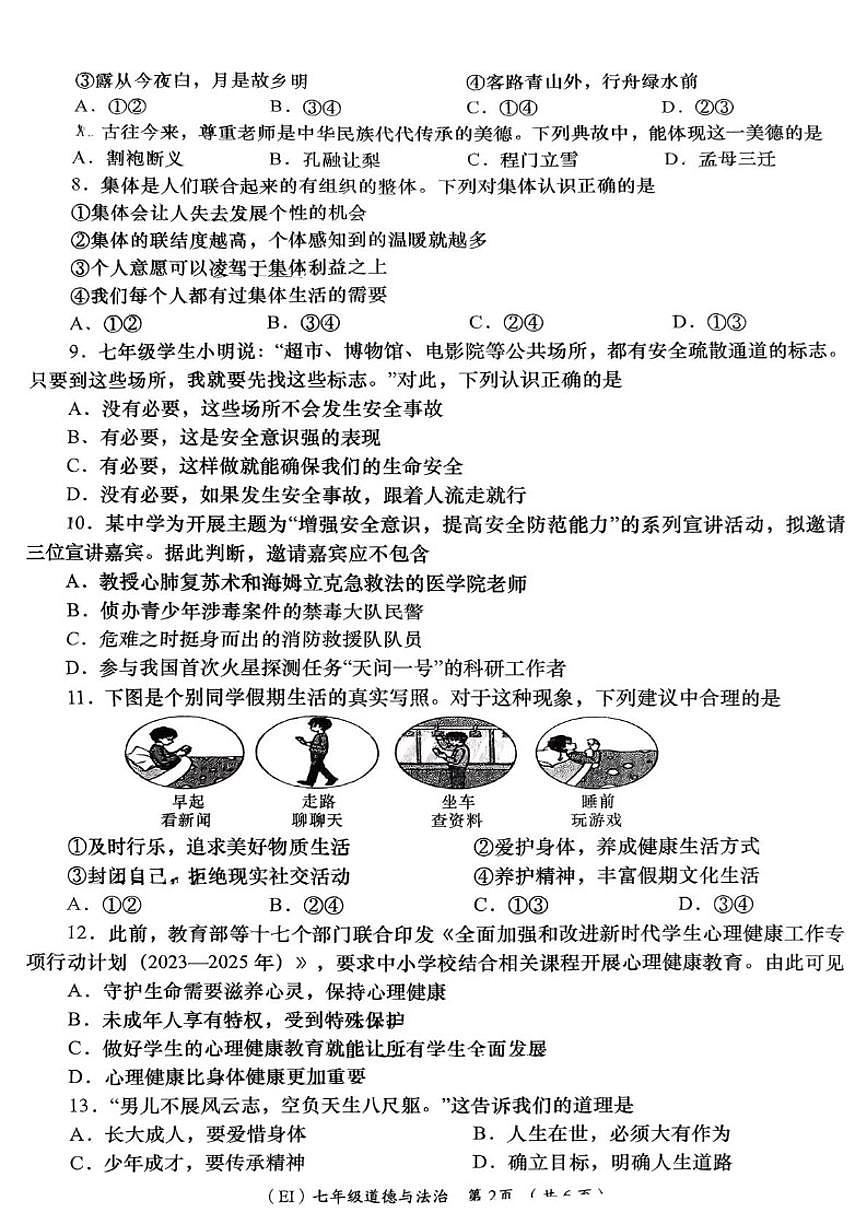 2025-2026学年青海省海东市平安区七年级上学期1月期末道德与法治试题（含答案）第2页